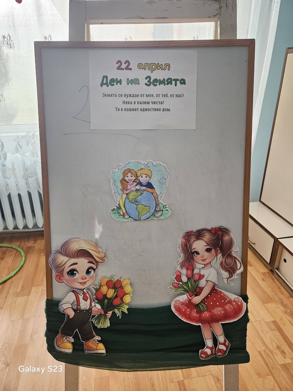 Ден на Земята  - ДГ Мечо Пух - Сливо поле
